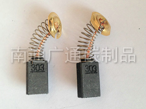 電動工具碳刷